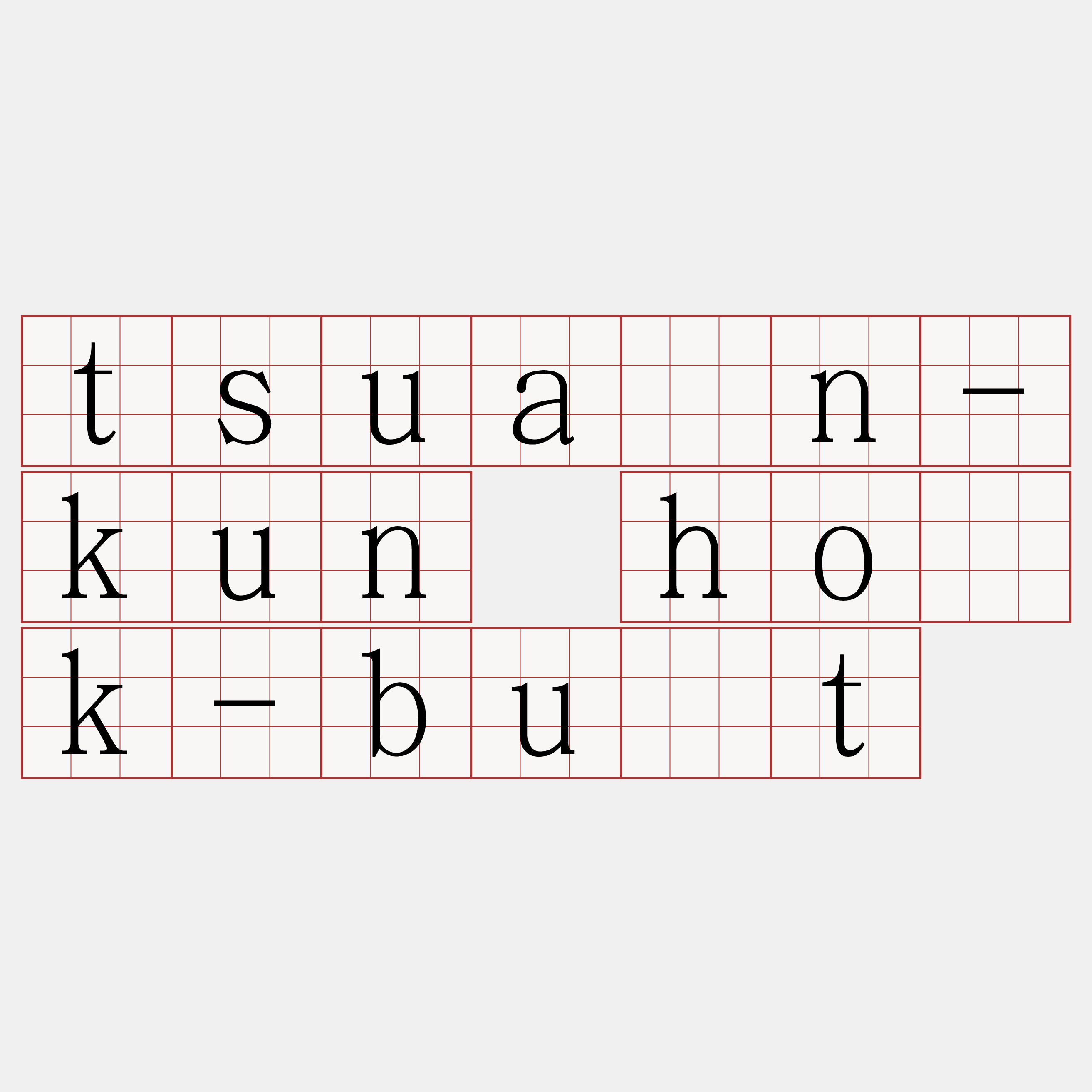 tsuân-kun ho̍k-bu̍t